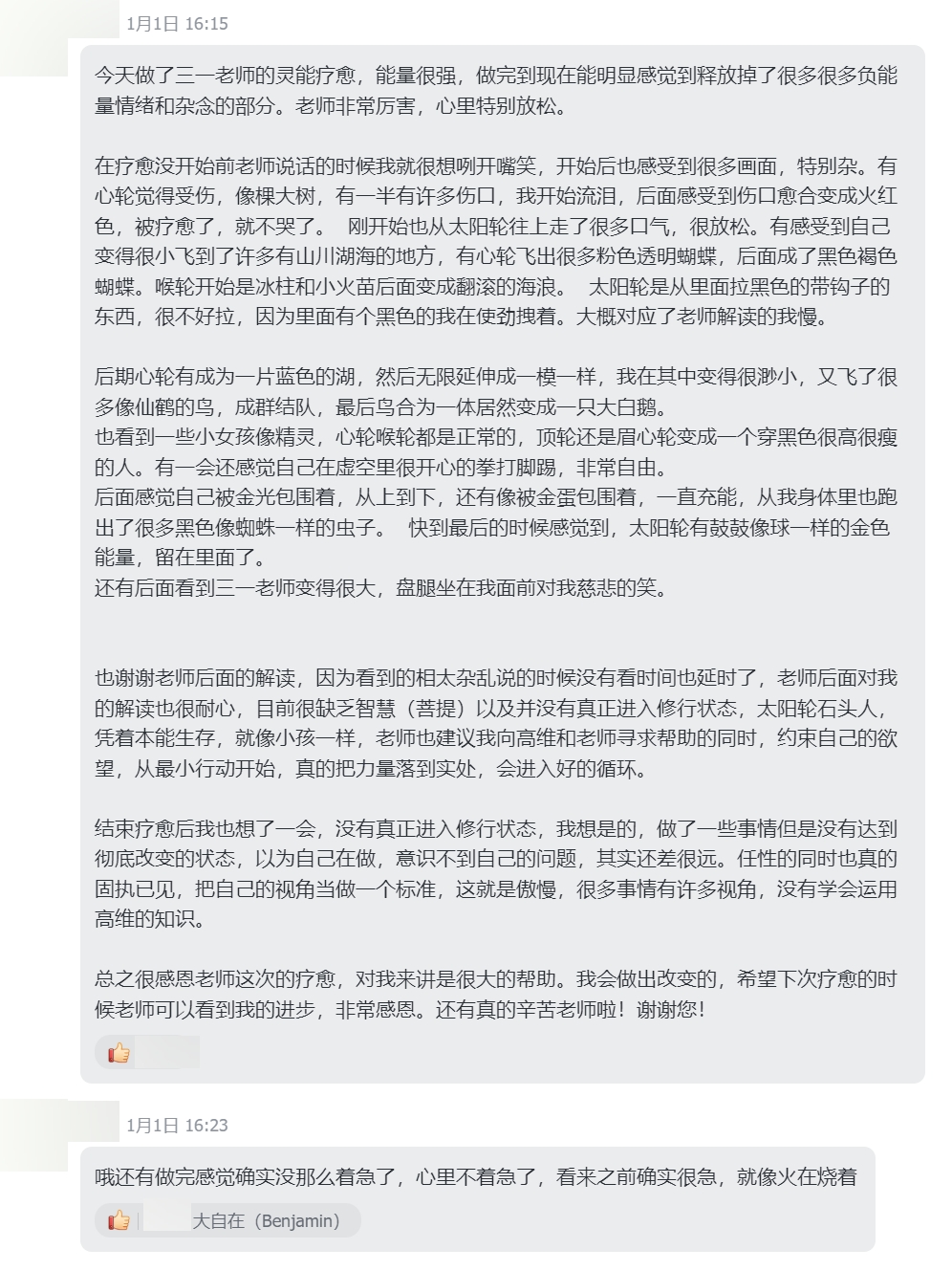 图片[26]-灵能疗愈反馈-天善缘