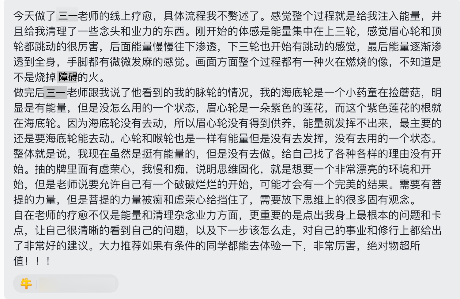 图片[16]-灵能疗愈反馈-天善缘