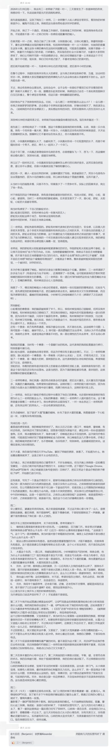 图片[27]-灵能疗愈反馈-天善缘