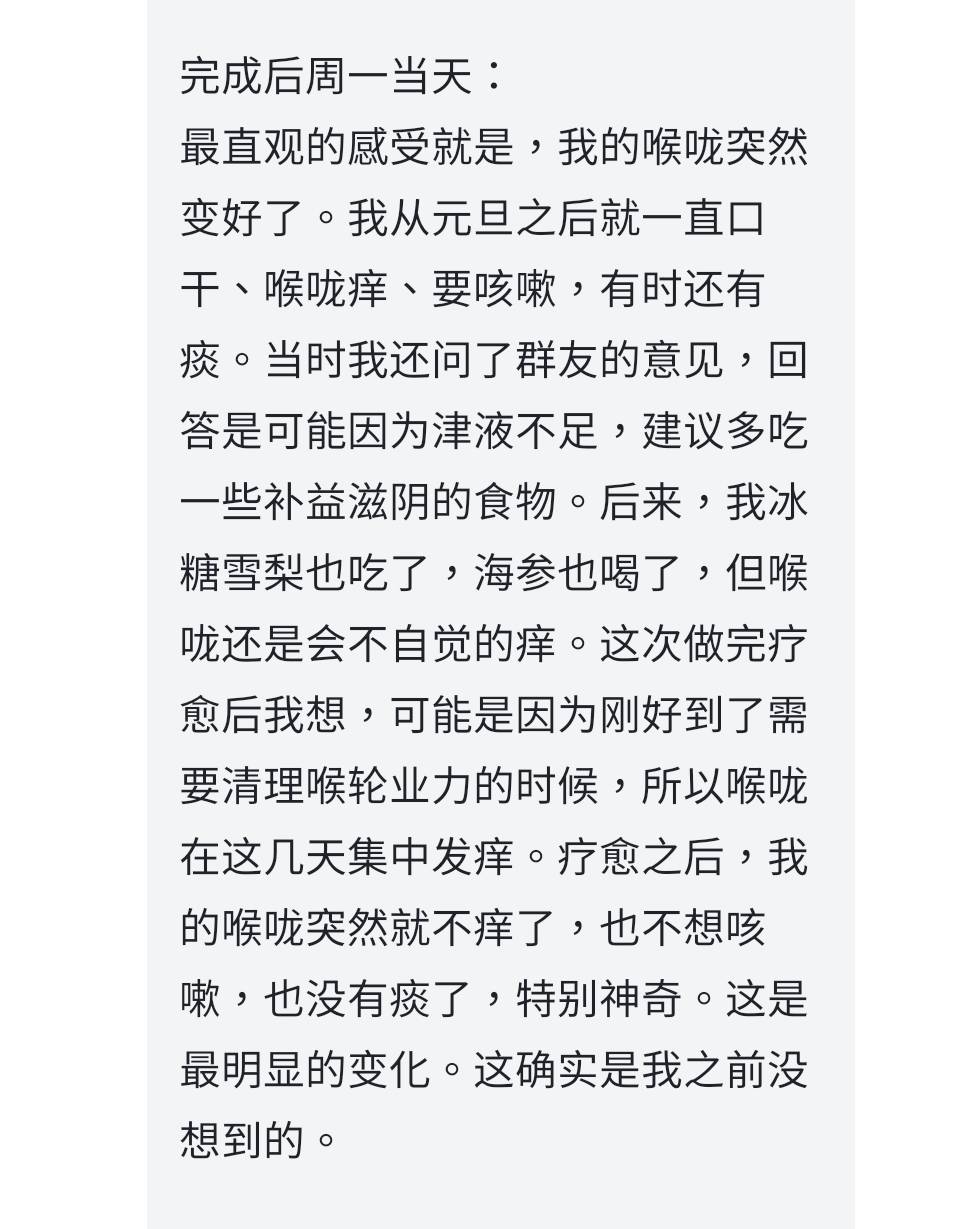 图片[14]-灵能疗愈反馈-天善缘