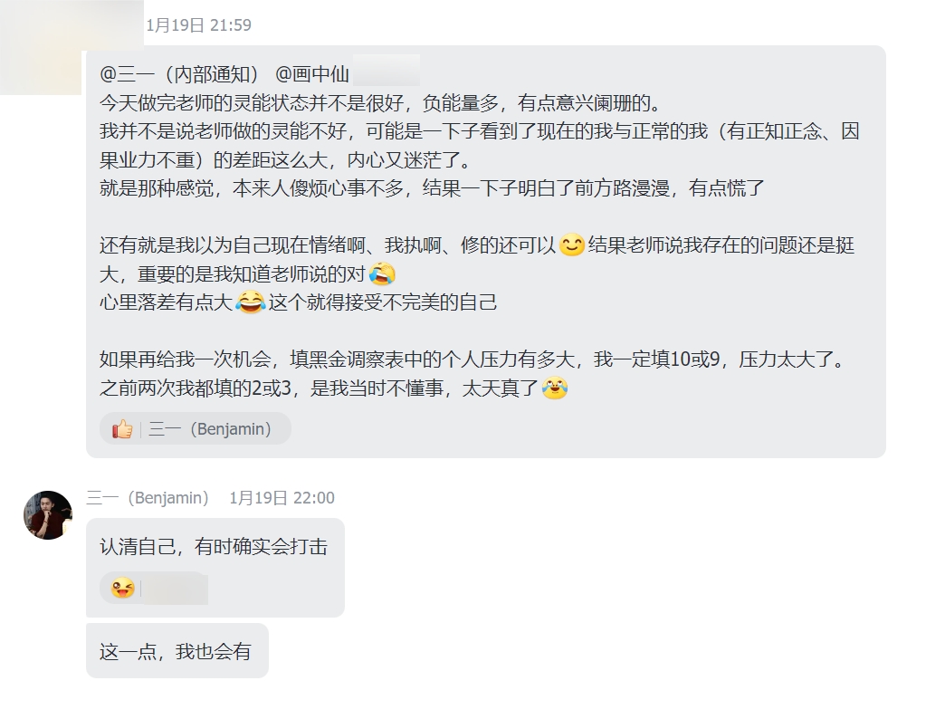 图片[13]-灵能疗愈反馈-天善缘