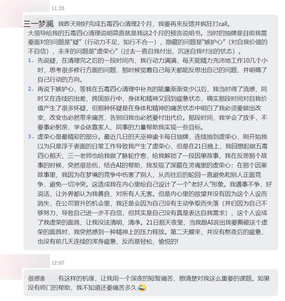 图片[10]-灵能疗愈反馈-天善缘