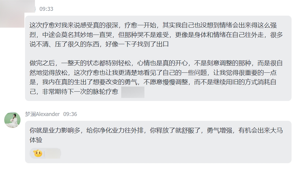 图片[9]-灵能疗愈反馈-天善缘