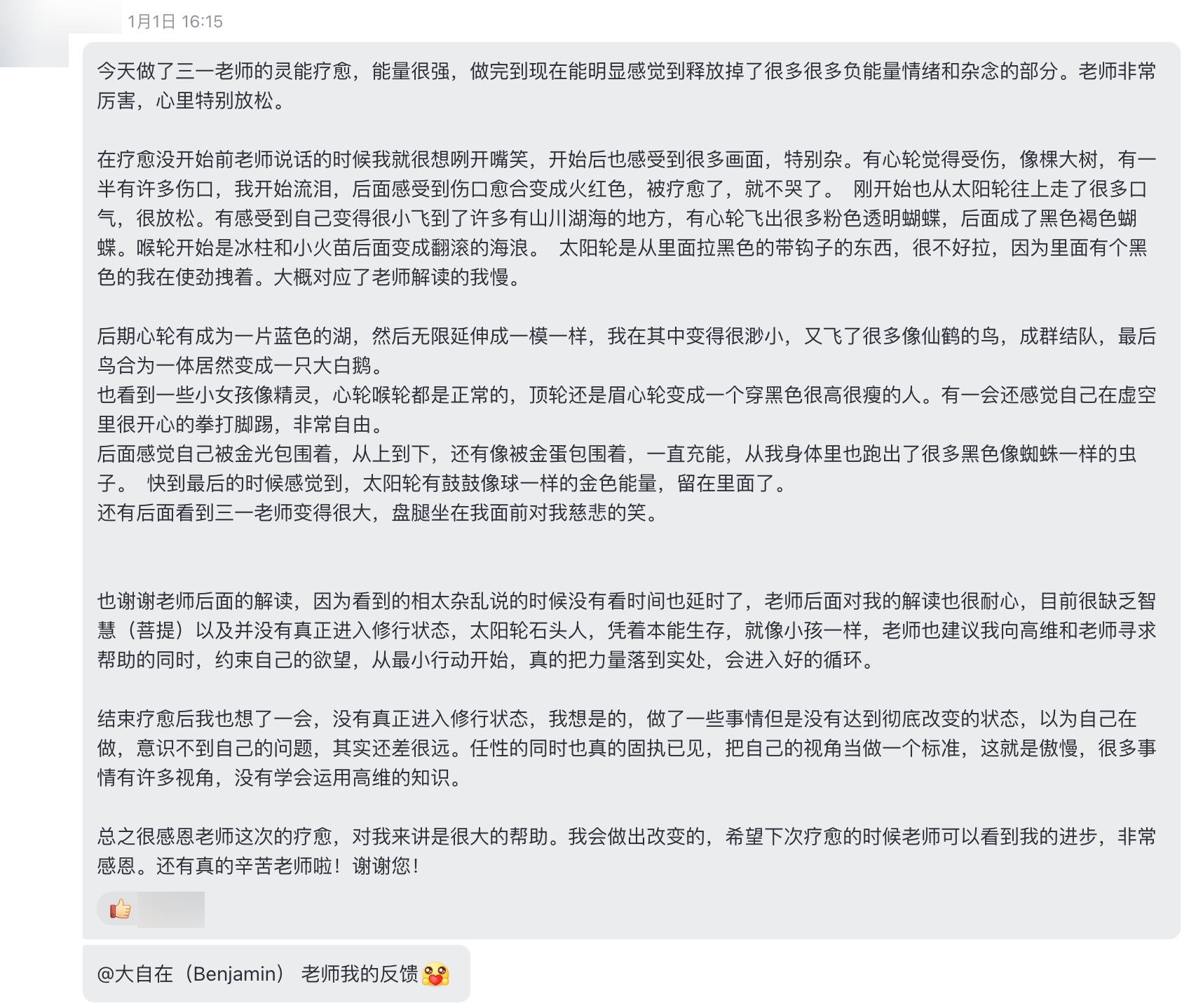 图片[25]-灵能疗愈反馈-天善缘