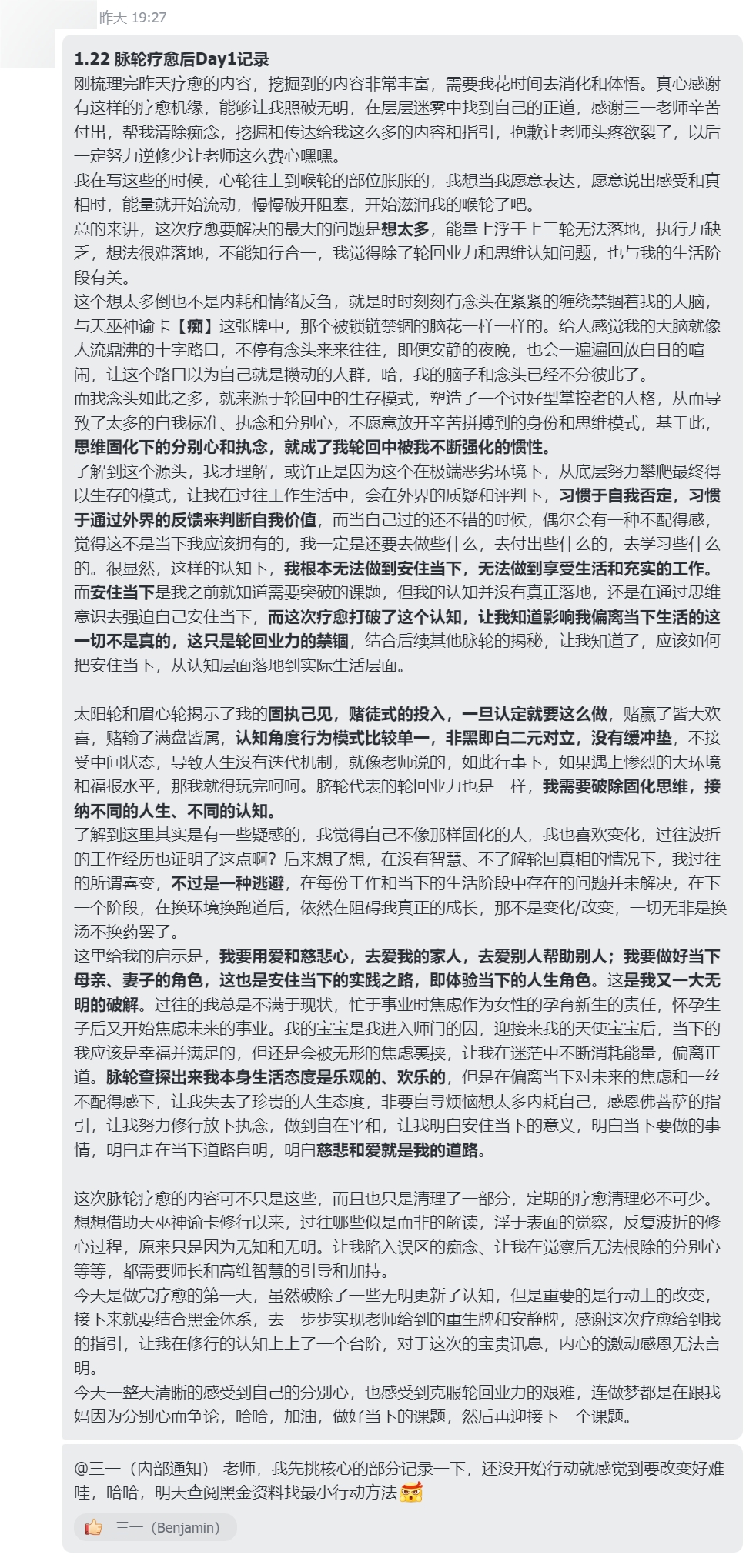 图片[8]-灵能疗愈反馈-天善缘