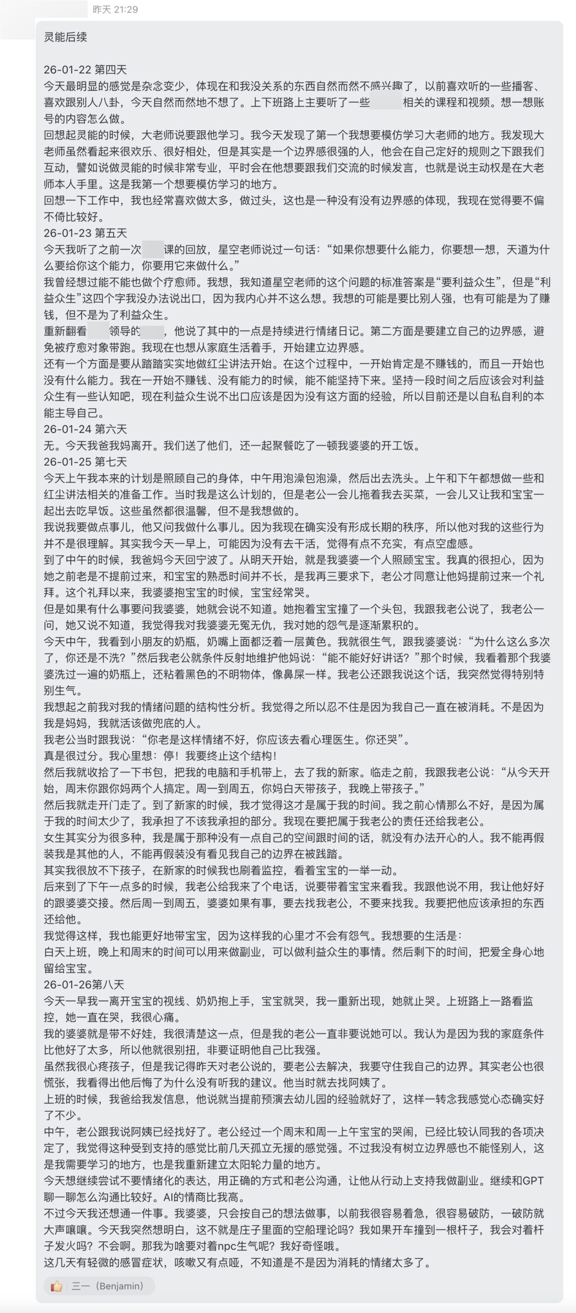 图片[5]-灵能疗愈反馈-天善缘