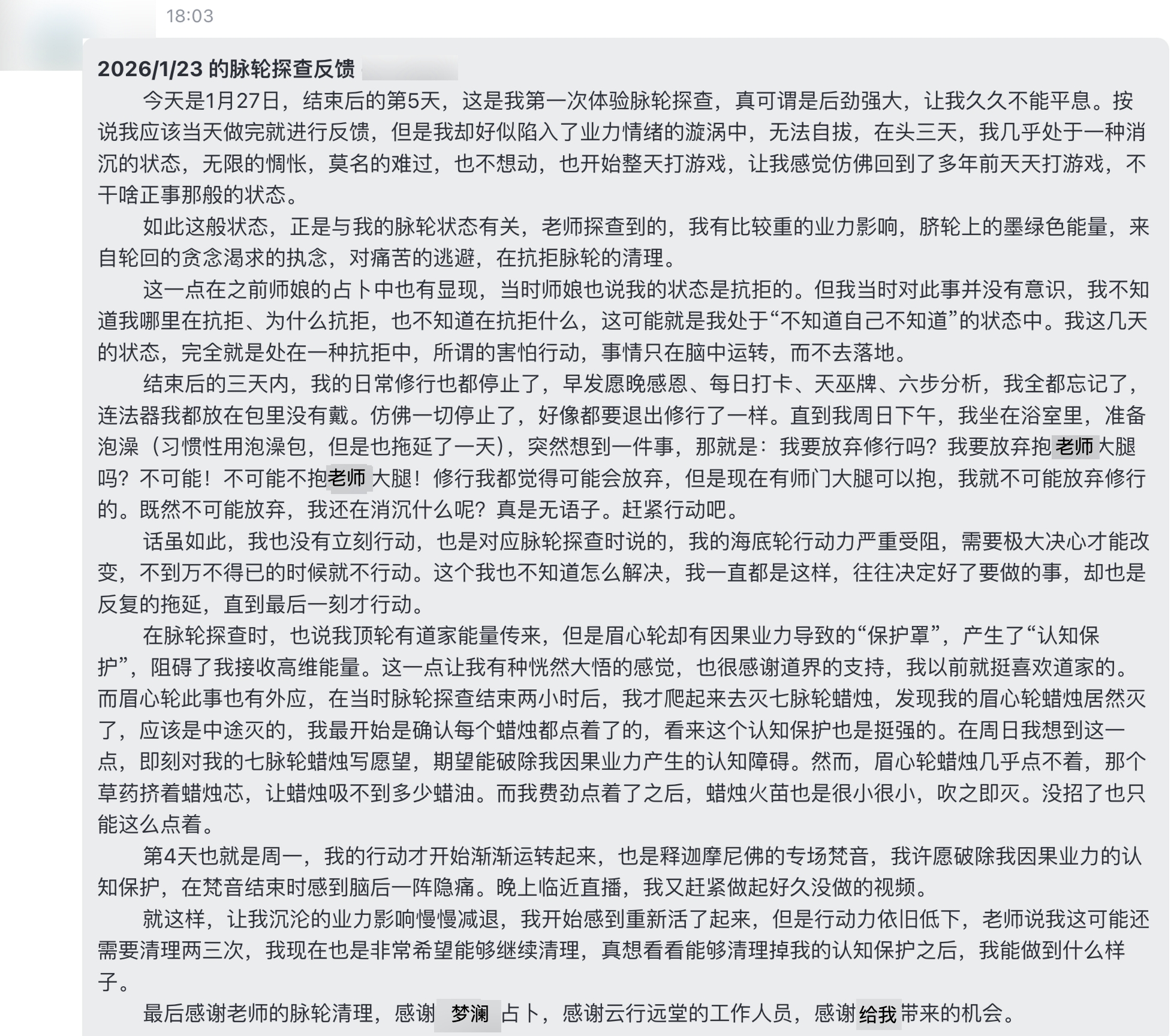 图片[4]-灵能疗愈反馈-天善缘