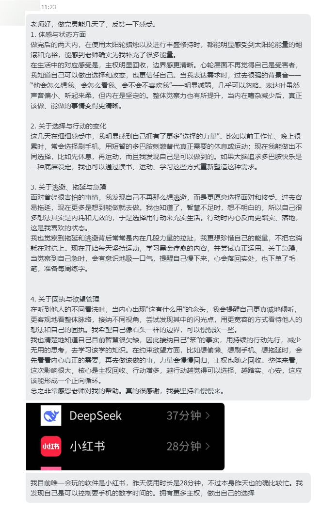 图片[3]-灵能疗愈反馈-天善缘