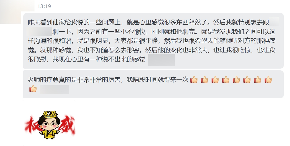 图片[24]-灵能疗愈反馈-天善缘