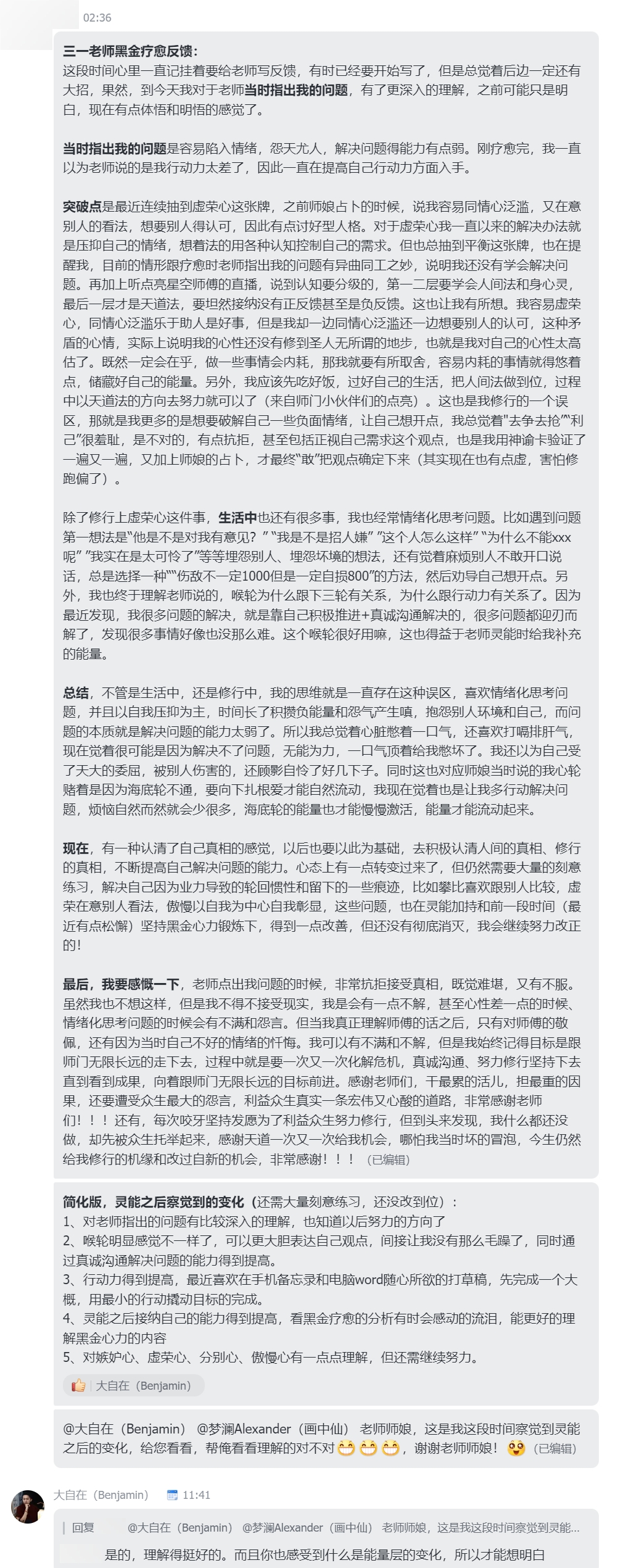 图片[23]-灵能疗愈反馈-天善缘