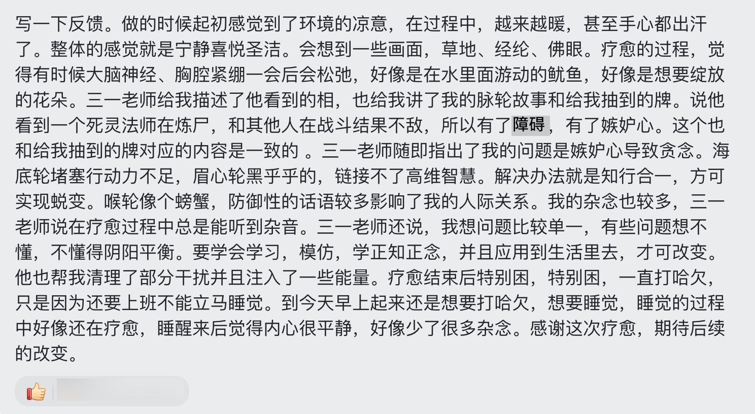 图片[21]-灵能疗愈反馈-天善缘