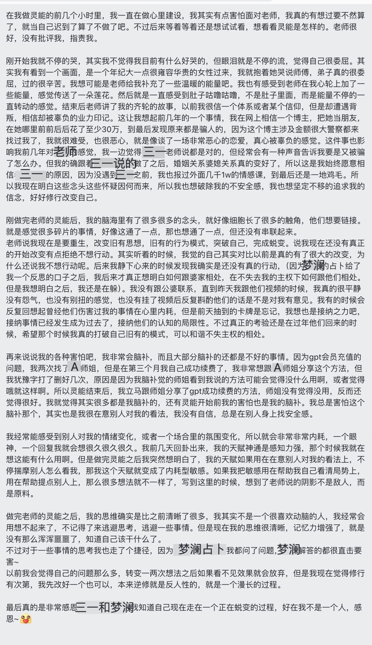 图片[19]-灵能疗愈反馈-天善缘